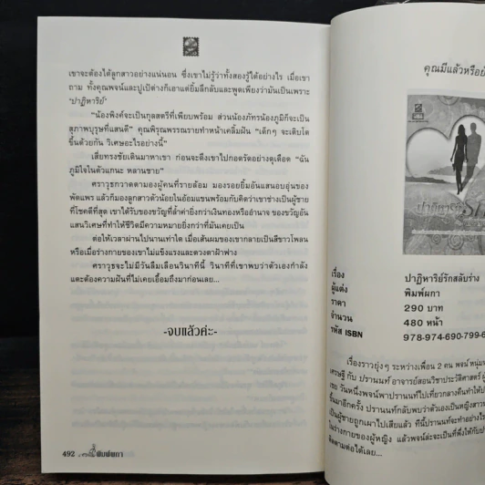 ฝันรักสุดหัวใจ - พิมพ์ผกา รูปที่ 8