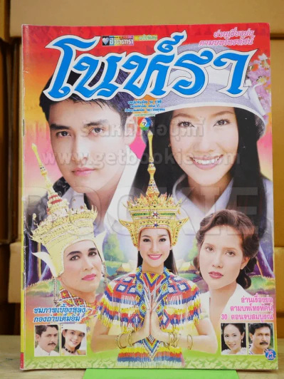 โนห์รา รูปที่ 1