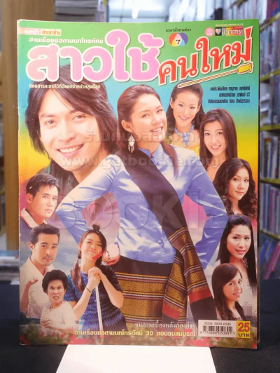 สาวใช้คนใหม่ รูปที่ 1