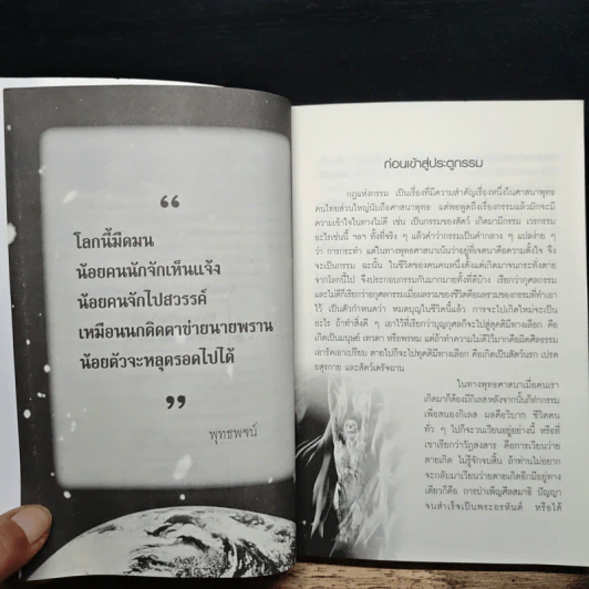 กรรมลิขิต ชีวิตคน - ศ.ศิลาแลง รูปที่ 7