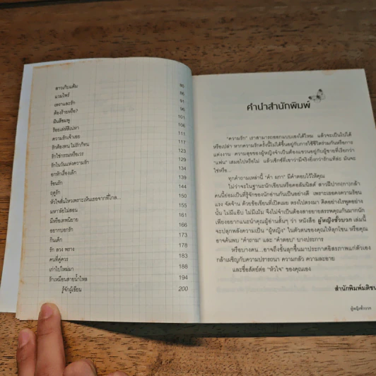 ผู้หญิงขั้วบวก - คำ ผกา รูปที่ 8