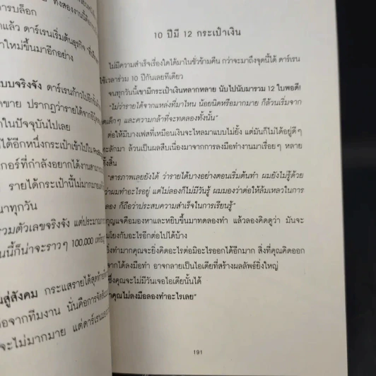 เพิ่มรายได้หลายกระเป๋าเงิน - อมิตา อริยอัชฌา รูปที่ 12