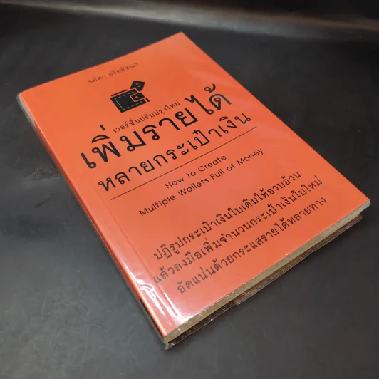 เพิ่มรายได้หลายกระเป๋าเงิน - อมิตา อริยอัชฌา รูปที่ 8