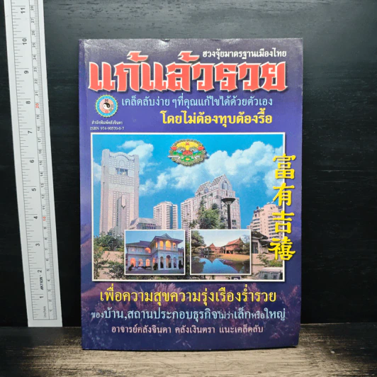 แก้แล้วรวย - อาจารย์คลังจินดา คลังเงินตรา รูปที่ 1