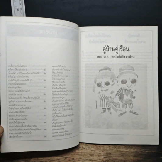 หนังสือเพื่อสร้างสรรค์ในบ้านเรือน คู่บ้าน คู่เรือน รูปที่ 7