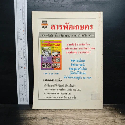 หนังสือเพื่อสร้างสรรค์ในบ้านเรือน คู่บ้าน คู่เรือน รูปที่ 2