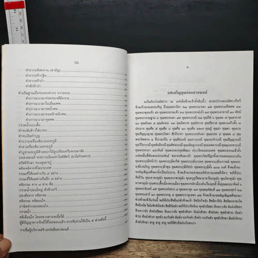 หนังสือสวดมนต์แปล (ฉบับผู้ประพฤติธรรม) รูปที่ 8