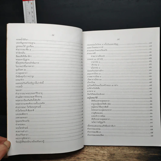 หนังสือสวดมนต์แปล (ฉบับผู้ประพฤติธรรม) รูปที่ 7