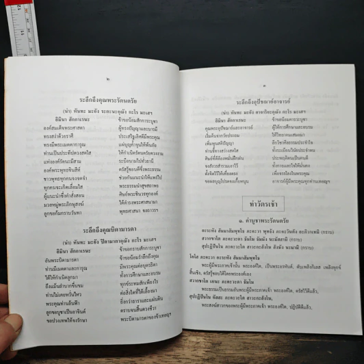 หนังสือสวดมนต์แปล (ฉบับผู้ประพฤติธรรม) รูปที่ 9