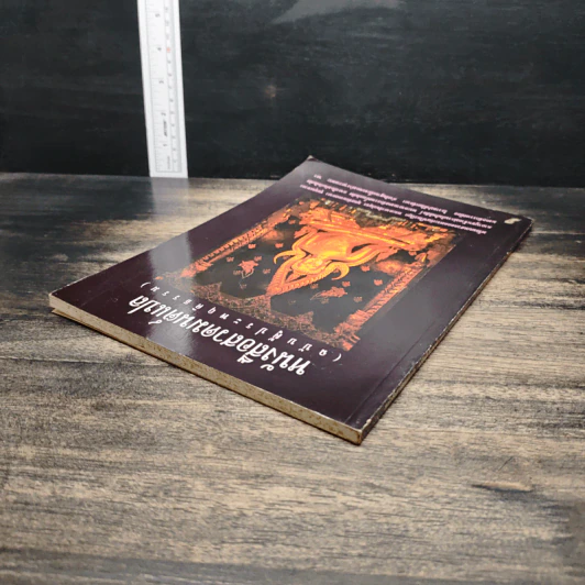 หนังสือสวดมนต์แปล (ฉบับผู้ประพฤติธรรม) รูปที่ 5