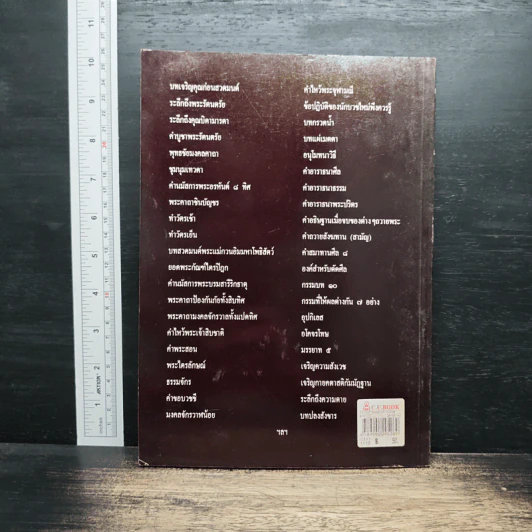 หนังสือสวดมนต์แปล (ฉบับผู้ประพฤติธรรม) รูปที่ 2
