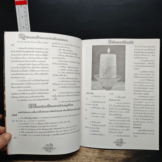 หนังสือ ประดิดประดอย เทียนหอมจากภูมิปัญญาไทย รูปที่ 8