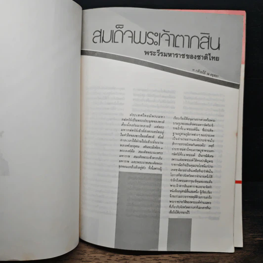 ชาวตาก รูปที่ 6