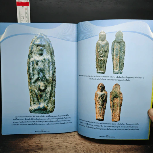 ครบเครื่องเรื่องพระ พระร่วงทรงเกราะ ราชันแห่งชินเขียว รูปที่ 10