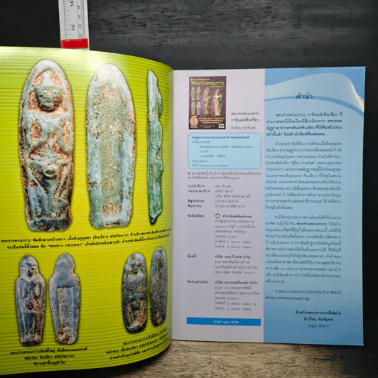 ครบเครื่องเรื่องพระ พระร่วงทรงเกราะ ราชันแห่งชินเขียว รูปที่ 6