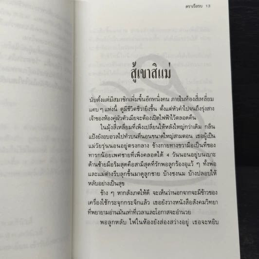 สู้เขาสิแม่ - เริงศักดิ์ กำธร รูปที่ 7