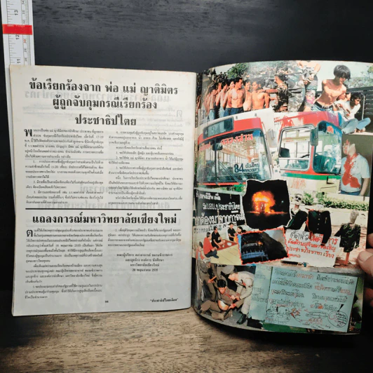 ประชาธิปไตยเลือด รูปที่ 7