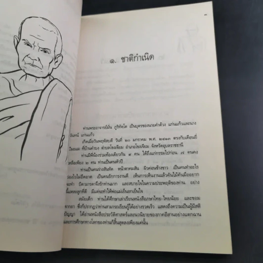 ประวัติชีวิต การงาน หลักธรรม พระอาจารย์มั่น ภูริทัตตเถระ รูปที่ 12