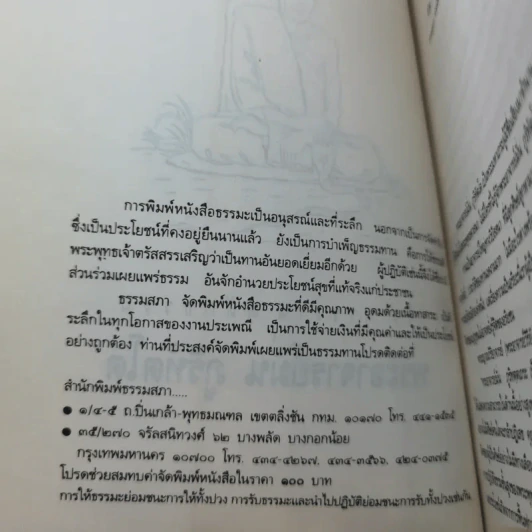 ประวัติชีวิต การงาน หลักธรรม พระอาจารย์มั่น ภูริทัตตเถระ รูปที่ 7