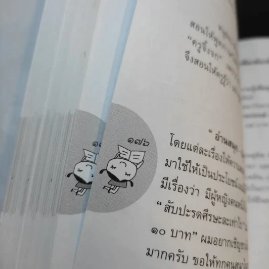 อ่านสนุกปลุกสำนึก เล่ม 1-2 - อัจฉรา ชีวพันธ์ รูปที่ 17