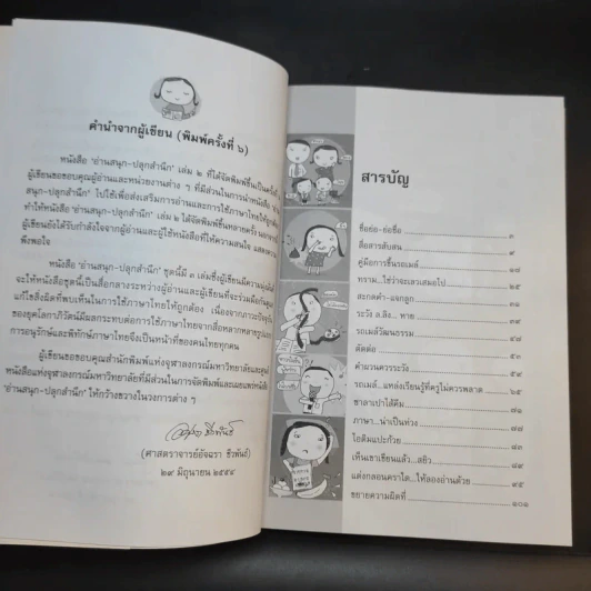 อ่านสนุกปลุกสำนึก เล่ม 1-2 - อัจฉรา ชีวพันธ์ รูปที่ 14