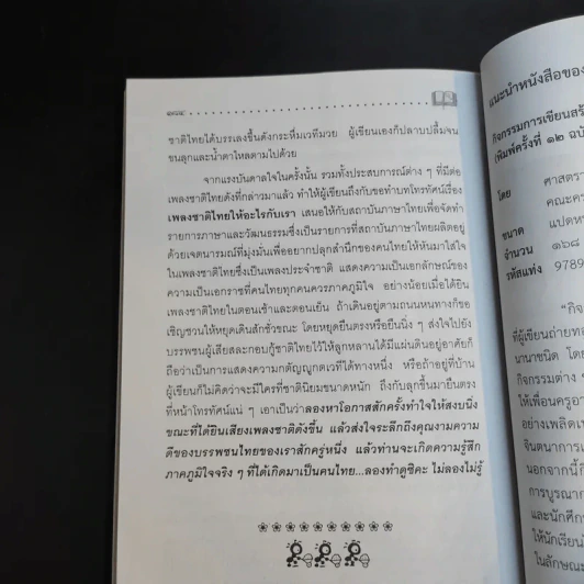 อ่านสนุกปลุกสำนึก เล่ม 1-2 - อัจฉรา ชีวพันธ์ รูปที่ 12