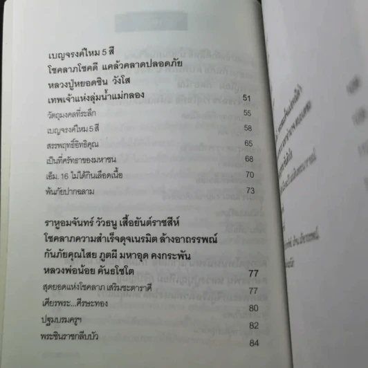 เครื่องรางขลังเกจิดัง - มนต์ปารเมศ รูปที่ 15