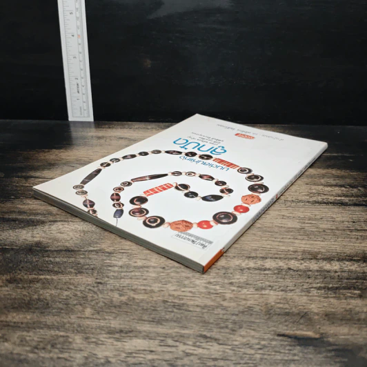 หนังสือ มนต์เสน่ห์แห่งลูกปัด - รศ. ศรีศักร วัลลิโภดม รูปที่ 5
