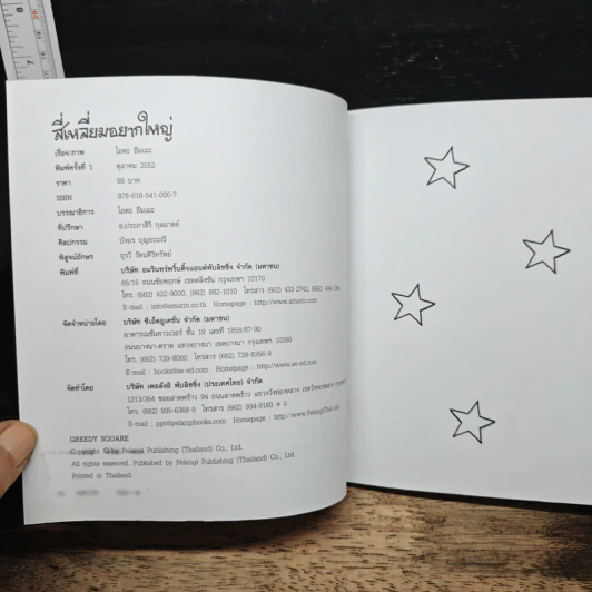 สี่เหลี่ยมอยากใหญ่ - โอตะ อิมเมะ รูปที่ 6