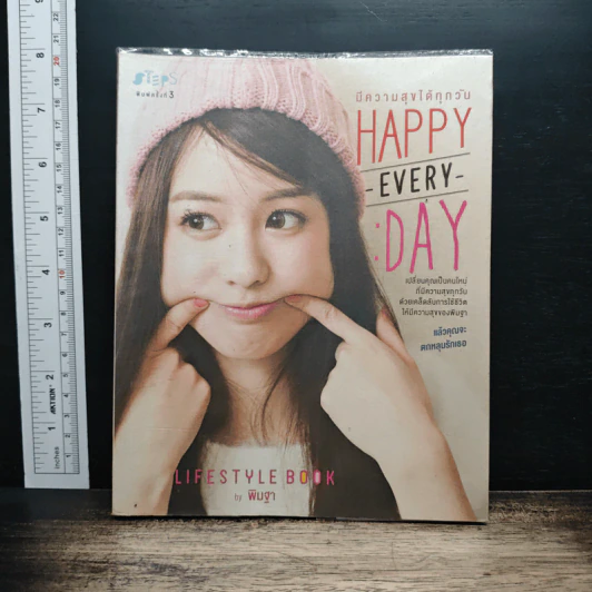 Happy Everyday มีความสุขได้ทุกวัน - พิมฐา รูปที่ 1