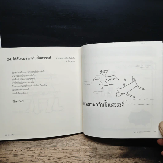 สัตว์เบื่อโลก - เยี่ยน ซื่อ จี รูปที่ 11