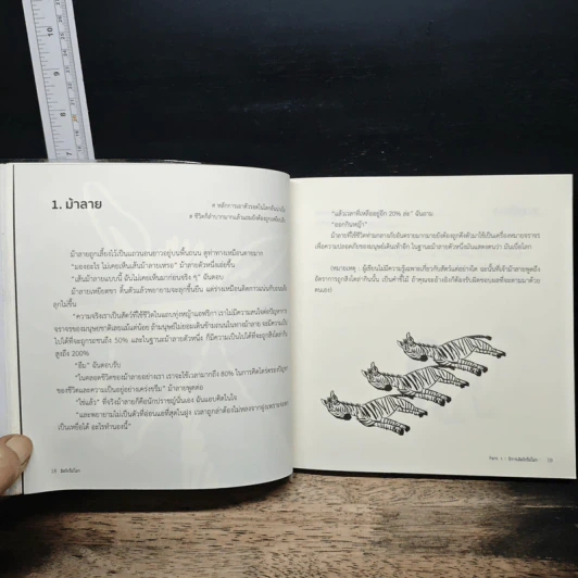สัตว์เบื่อโลก - เยี่ยน ซื่อ จี รูปที่ 10