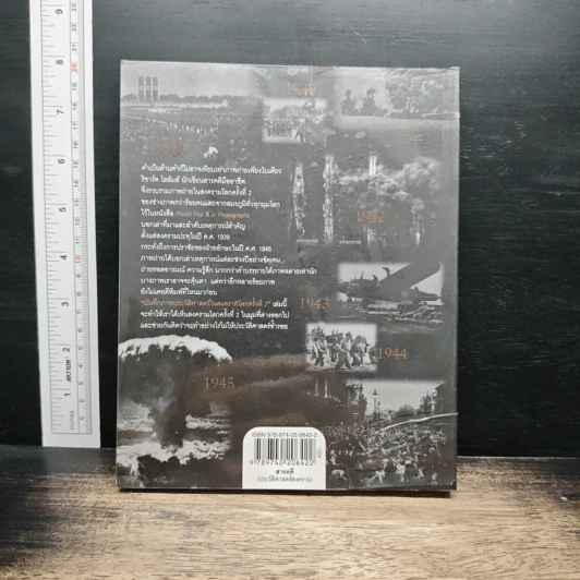 World War II in Photographs บันทึกภาพประวัติศาสตร์ในสงครามโลกครั้งที่ 2 - Richard Holmes รูปที่ 2