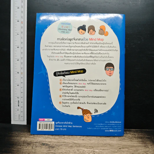 พูดจีนกลางทันใจด้วย Chinese Mind Map Sentences รูปที่ 2