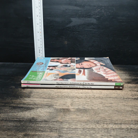 หนังสือ Magic Block ถักง่ายๆบล็อกไม้มหัศจรรย์ เล่ม 1-2 รูปที่ 3