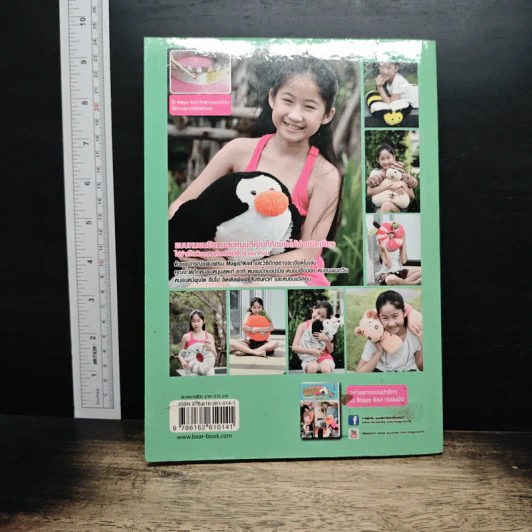 หนังสือ หมอนหนุนน่ารัก ใครก็ถักได้ รูปที่ 2