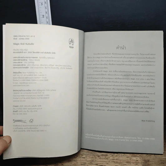 หนังสือ Magic Knit หมอนอิง รูปที่ 6