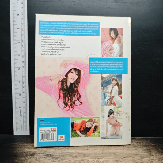 หนังสือ How To Pose โพสท่าสวย สะกดตากล้อง รูปที่ 2
