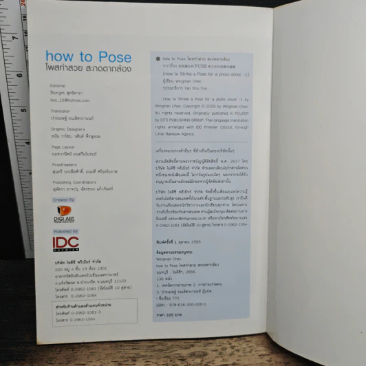 หนังสือ How To Pose โพสท่าสวย สะกดตากล้อง รูปที่ 10