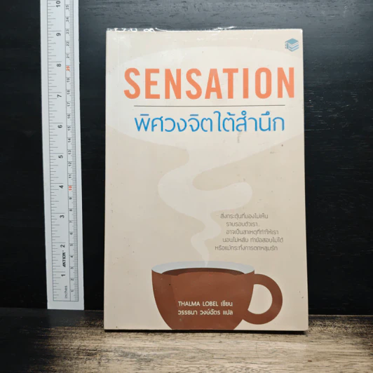 Sensation พิศวงจิตใต้สำนึก - Thalma Lobel, วรรธนา วงษ์ฉัตร รูปที่ 1