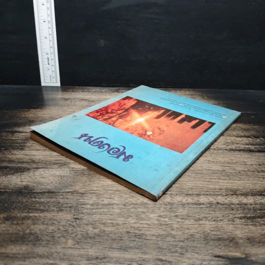 หนังสือ มองตน รูปที่ 5