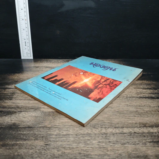 หนังสือ มองตน รูปที่ 4