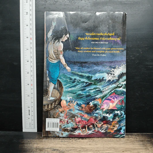 พระราชนิพนธ์เรื่อง พระมหาชนก ฉบับการ์ตูน ภาพสี รูปที่ 2