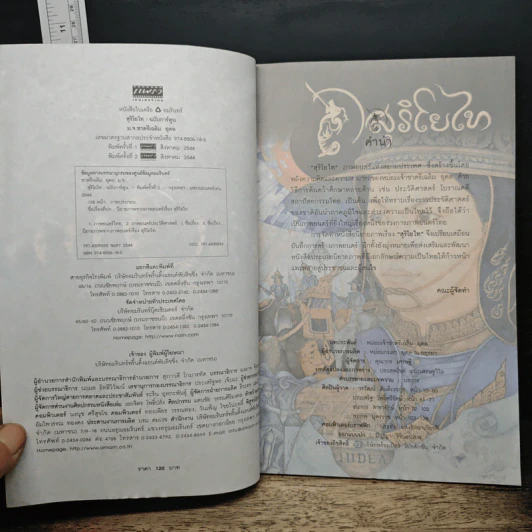 นิยายภาพจากภาพยนตร์เรื่อง สุริโยไท ฉบับการ์ตูน รูปที่ 6