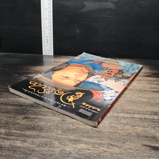 นิยายภาพจากภาพยนตร์เรื่อง สุริโยไท ฉบับการ์ตูน รูปที่ 5