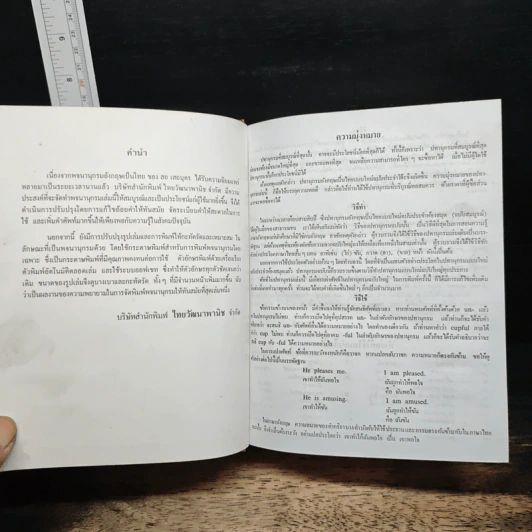 New Model English-Thai Dictionary รูปที่ 6