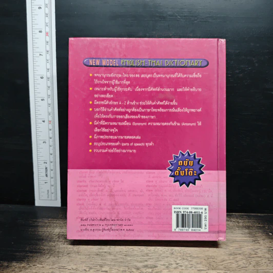 New Model English-Thai Dictionary รูปที่ 2