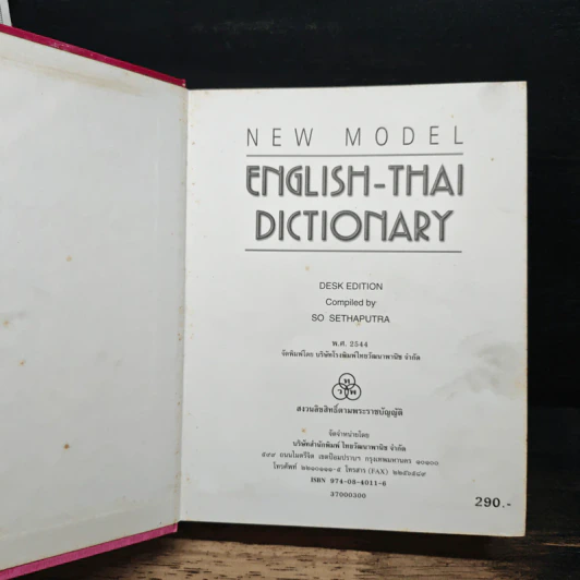 New Model English-Thai Dictionary รูปที่ 5