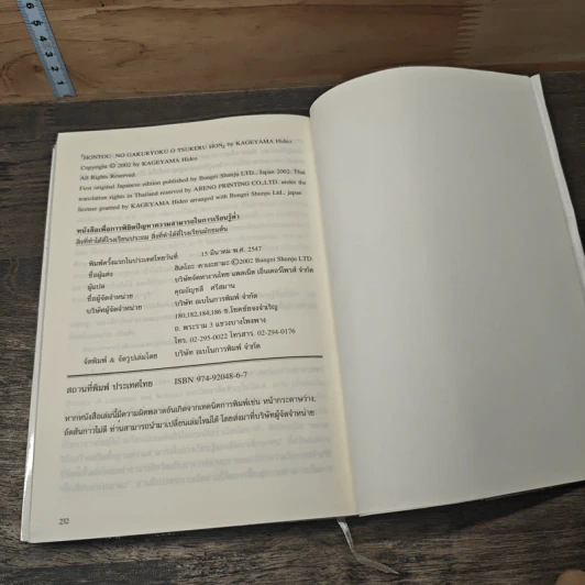 หนังสือเพื่อการพิชิตปัญหา ความสามารถในการเรียนรู้ต่ำ - ฮิเดโอะ คาเงะยามะ รูปที่ 8