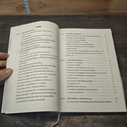 หนังสือเพื่อการพิชิตปัญหา ความสามารถในการเรียนรู้ต่ำ - ฮิเดโอะ คาเงะยามะ รูปที่ 6